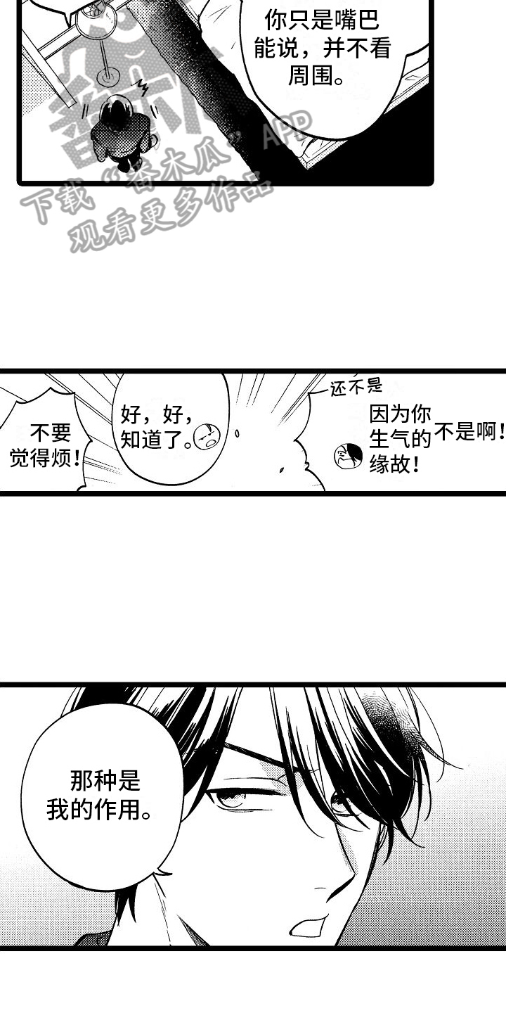 旋转之后图形的形状发生了改变对吗漫画,第6章：闹掰了2图