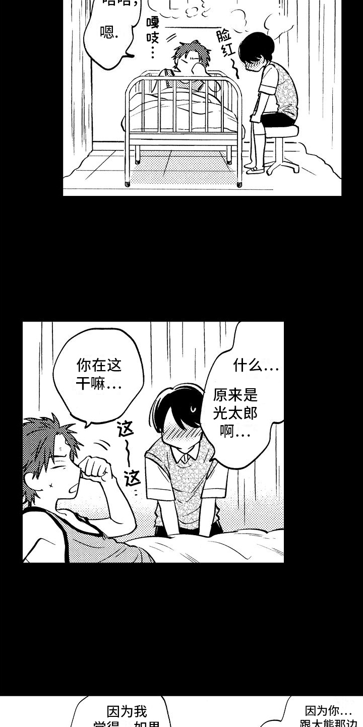 旋转中心在哪漫画,第6章：闹掰了1图