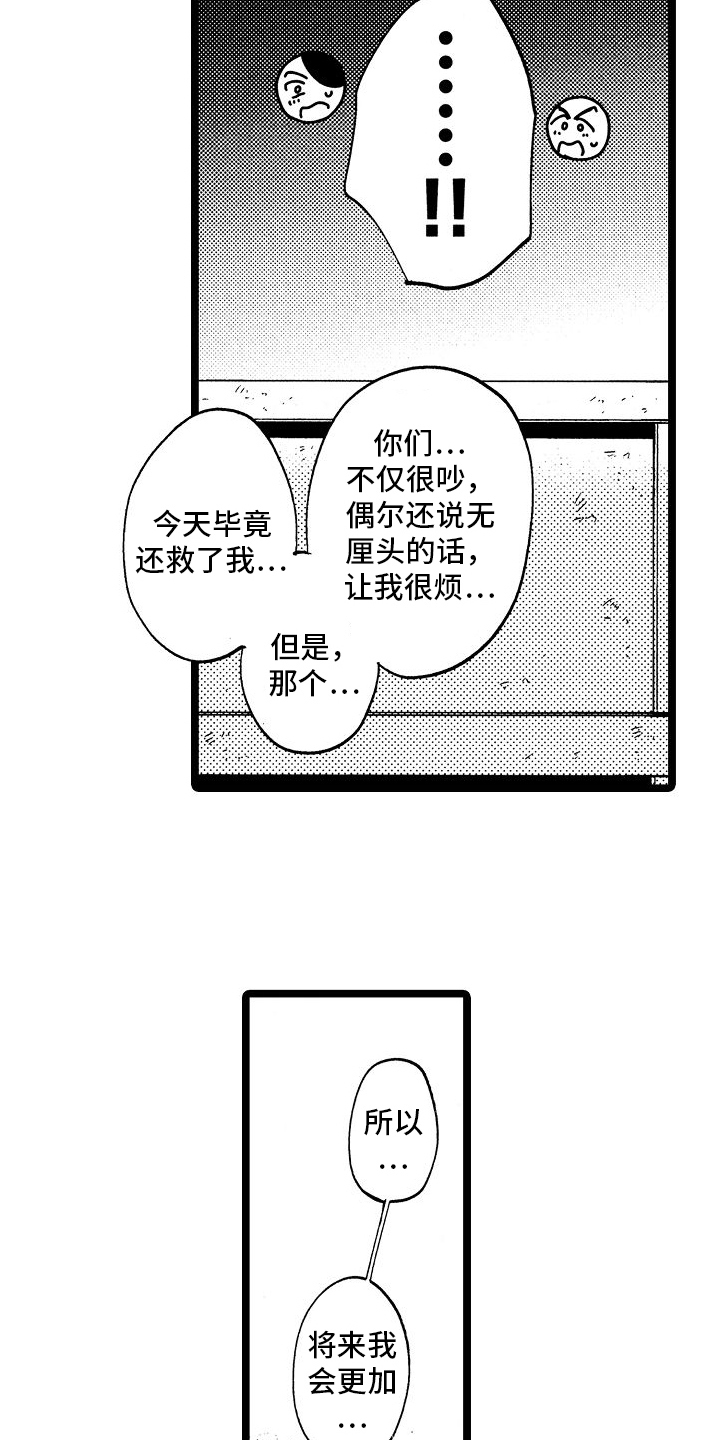 旋转的心图片漫画,第4章：反省1图