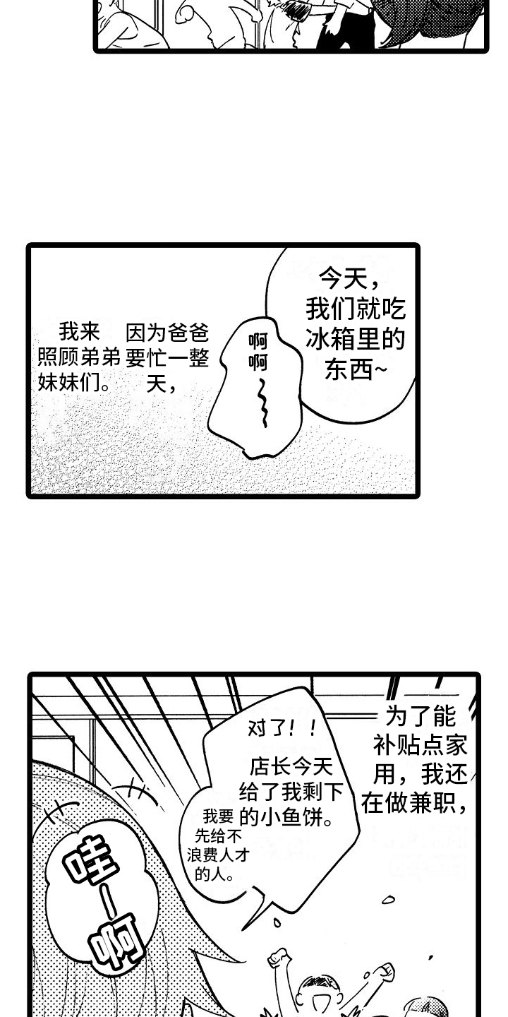 木头旋转之心漫画,第10章：机会2图