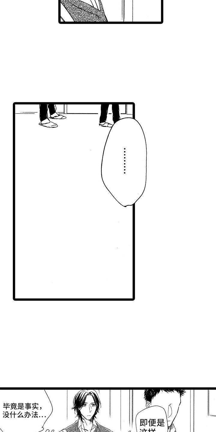 心顺时针旋转漫画,第26章：观察2图