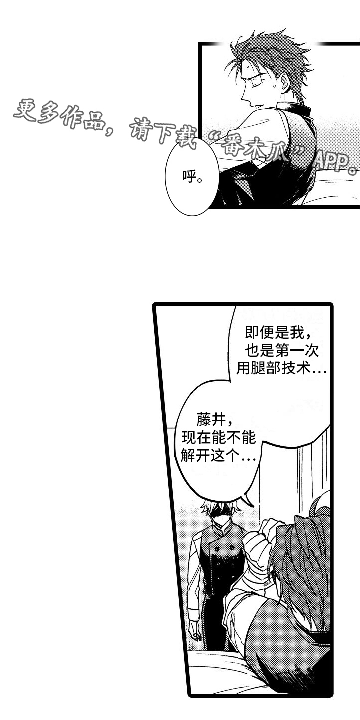 旋转之后图形的形状发生了改变漫画,第14章：我们的缘分1图