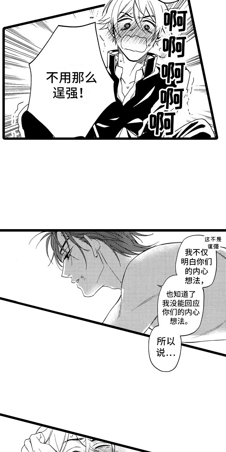 旋转之树下载手机版漫画,第19章：在一起2图