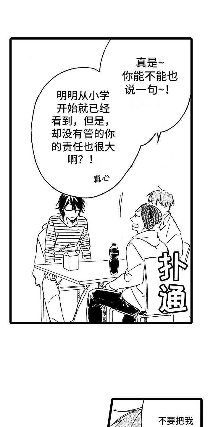 旋转之后图形的形状发生了改变对吗漫画,第20章：贫嘴2图
