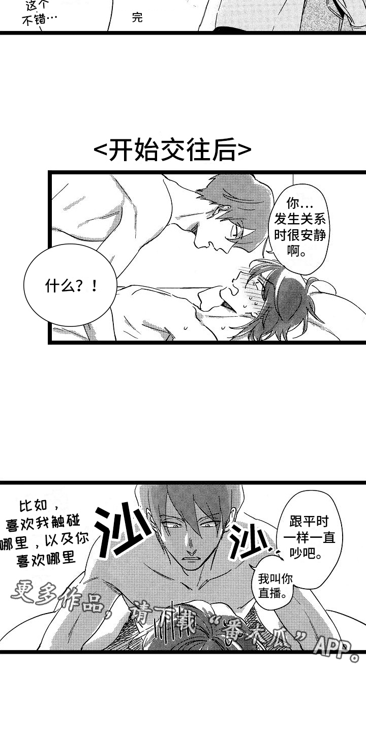 旋转陀螺漫画,第24章：安静2图