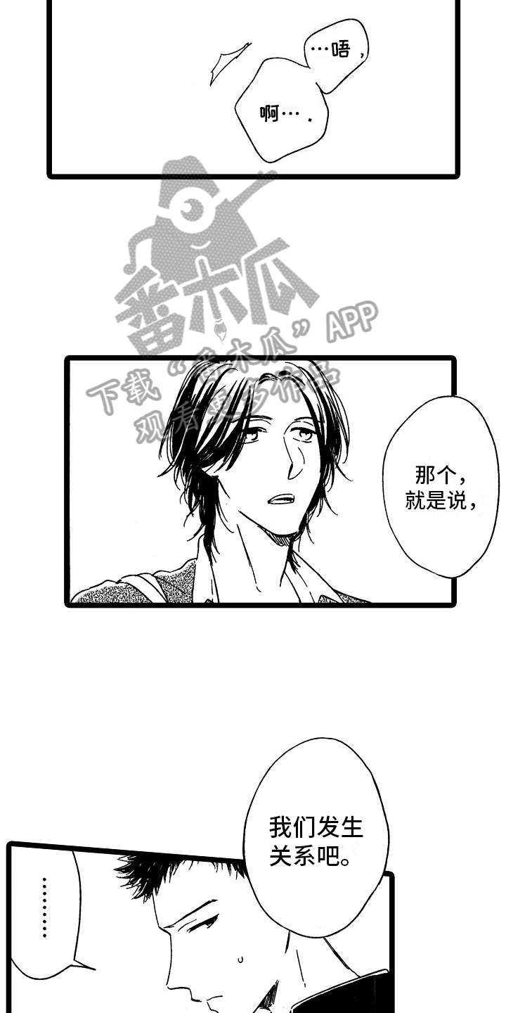 心顺时针旋转漫画,第26章：观察1图