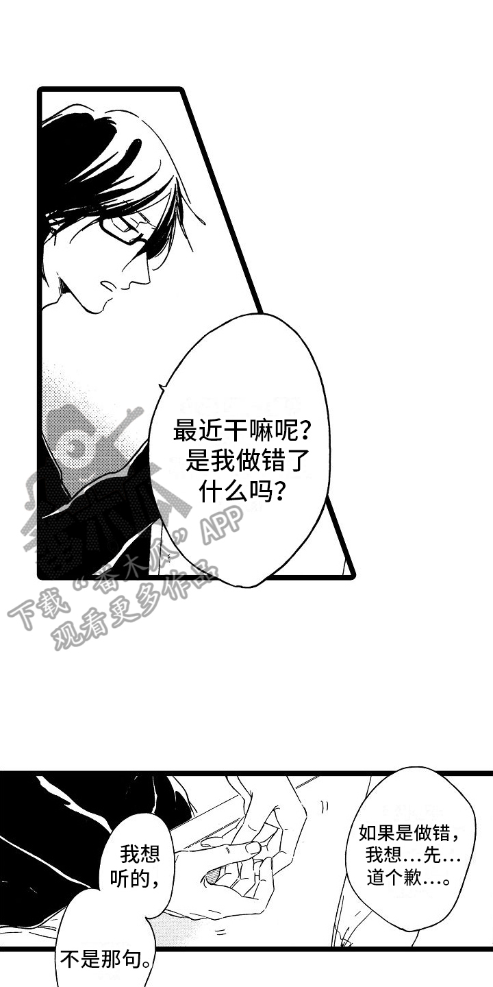 旋转之心漫画,第23章：想法1图