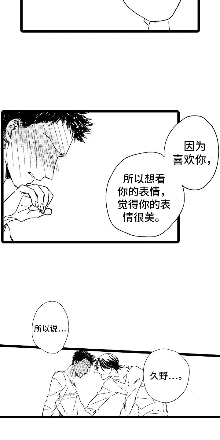 旋转之心烟花漫画,第28章：喜欢【完结】1图