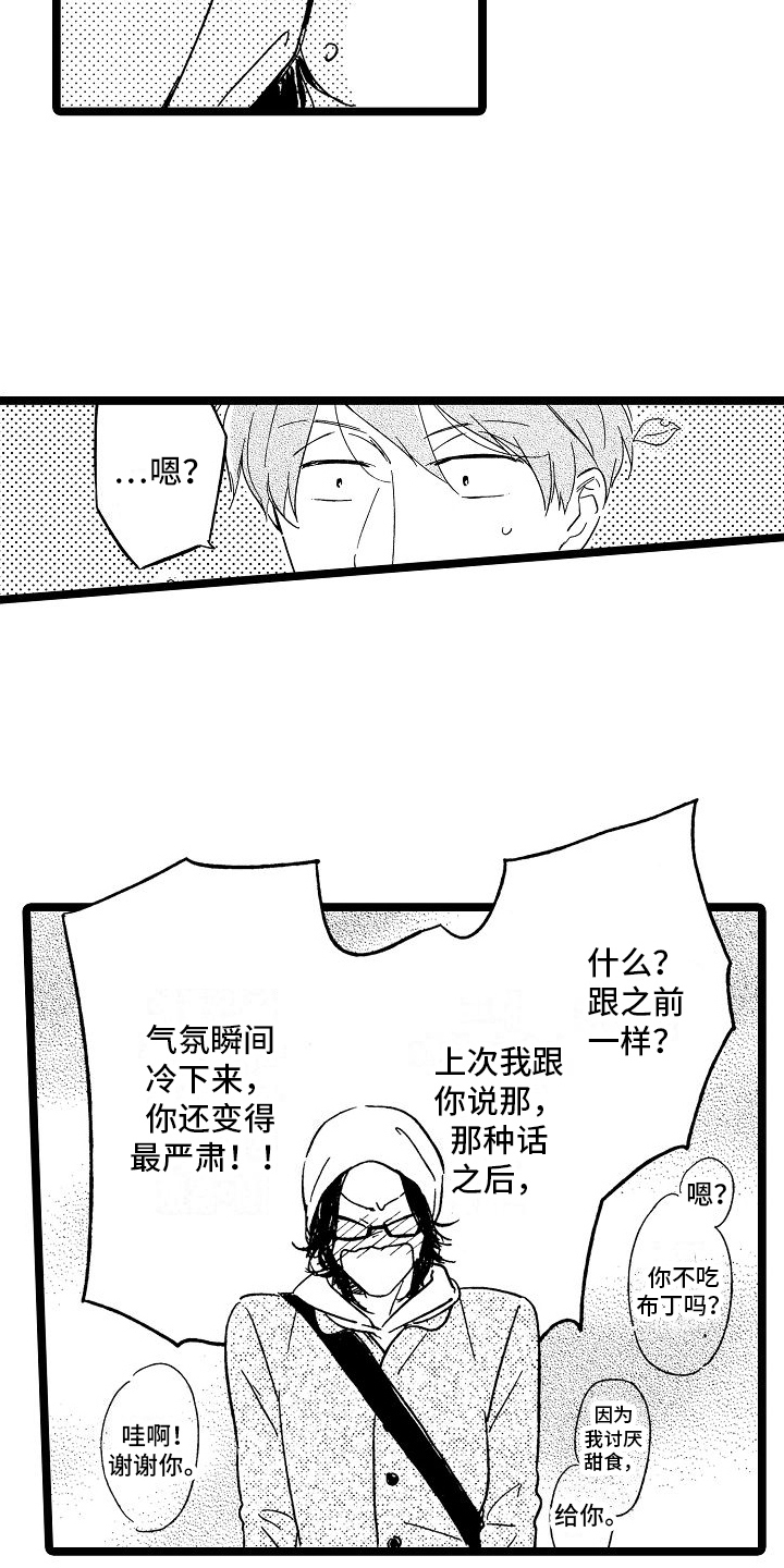 旋转陀螺漫画,第24章：安静1图