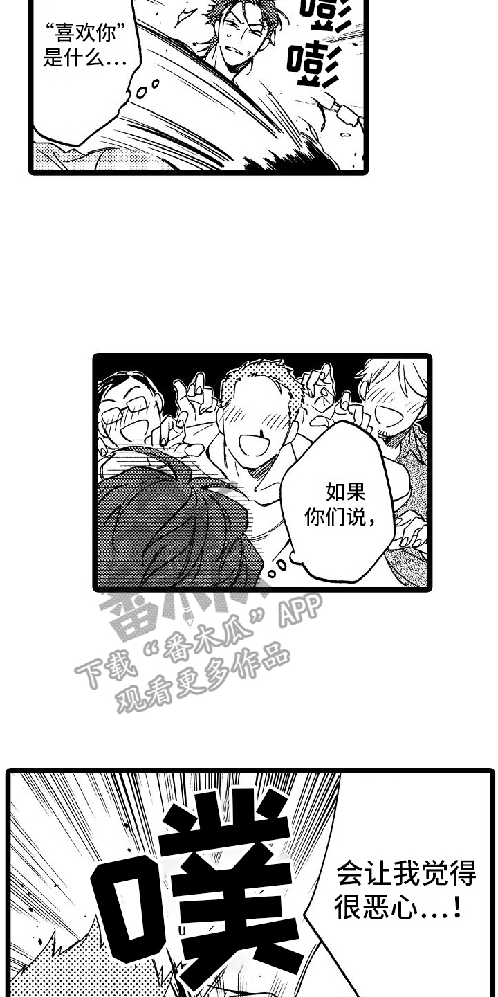 旋转之后图形的形状发生了改变对吗漫画,第17章：感受1图