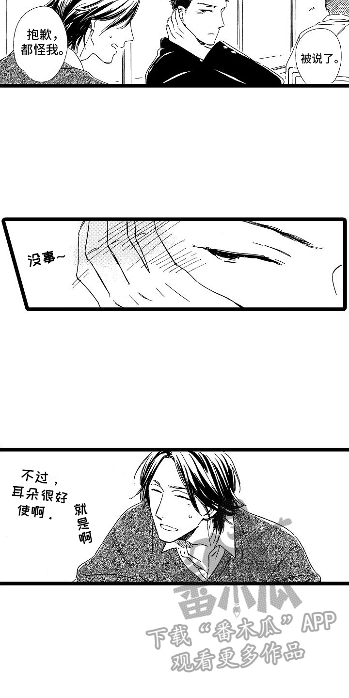 旋转漫画,第27章：约见2图