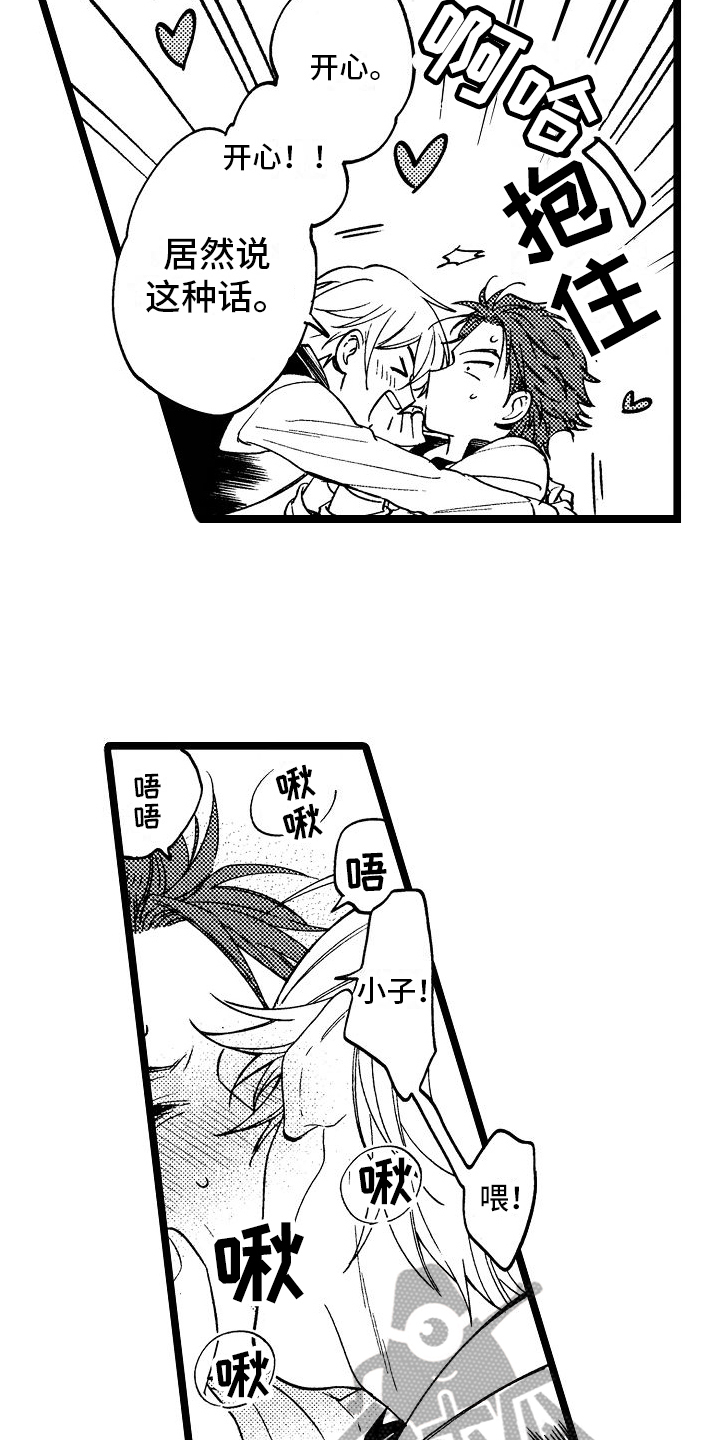 旋转之后图形的形状发生了改变对吗漫画,第14章：我们的缘分2图