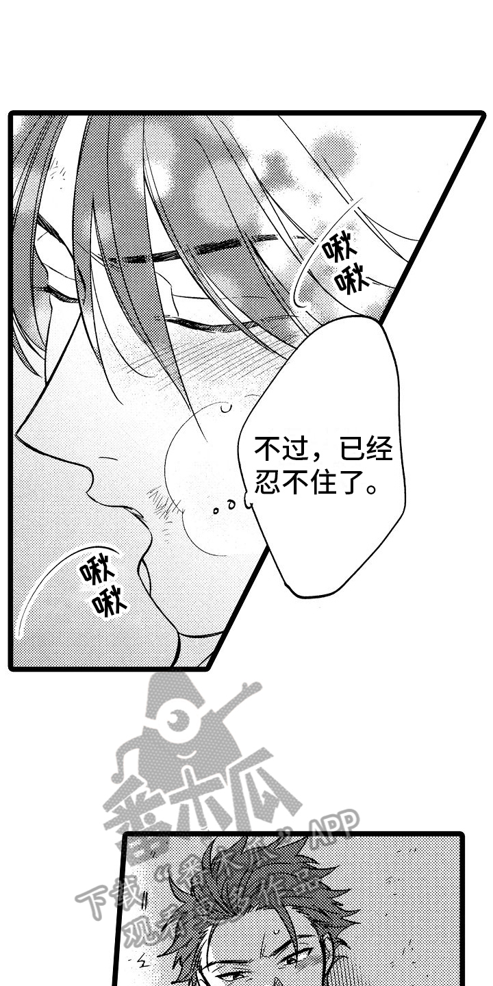 旋转之后图形的形状发生了改变对吗漫画,第9章：心意2图