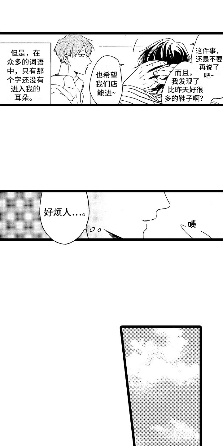 旋转之超炫斗士漫画,第21章：毛病1图