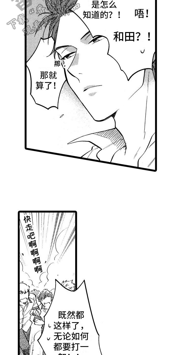 旋转之后图形的形状发生了改变对吗漫画,第8章：漏洞1图