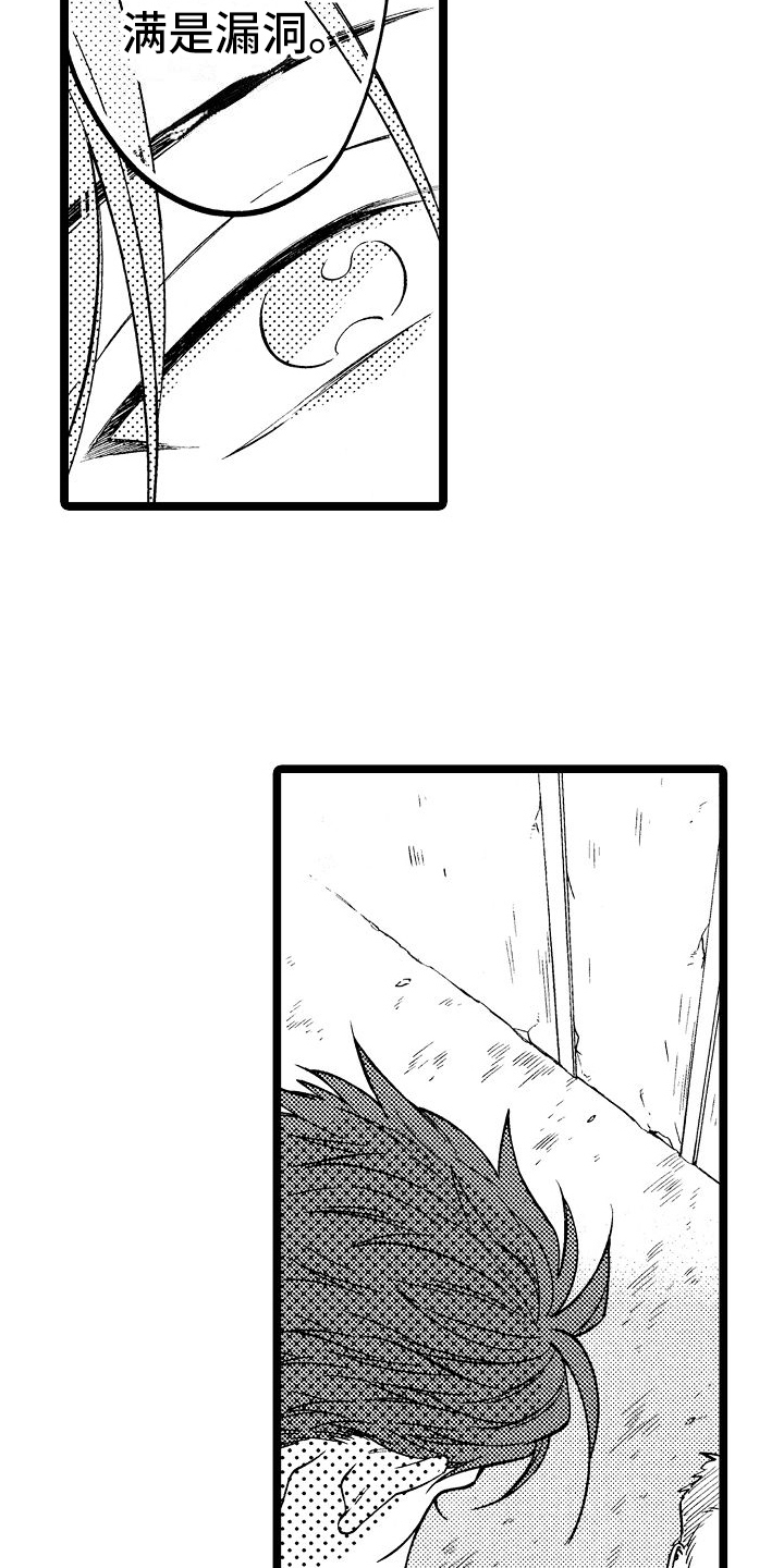 旋转之后图形的形状发生了改变对吗漫画,第8章：漏洞1图