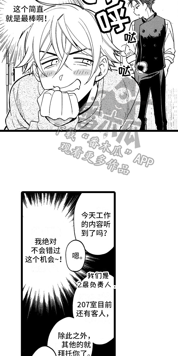 旋转之心漫画,第11章：兼职1图