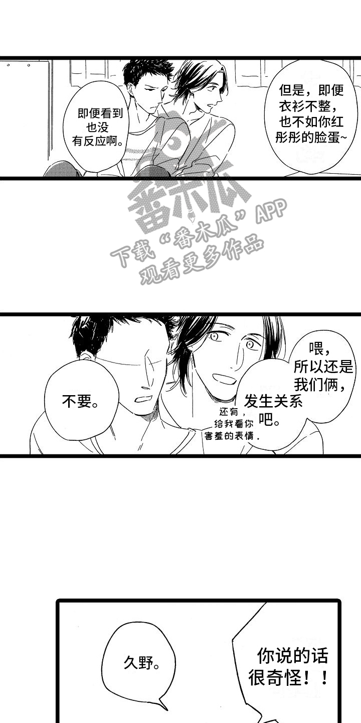 旋转之心礼盒漫画,第28章：喜欢【完结】1图