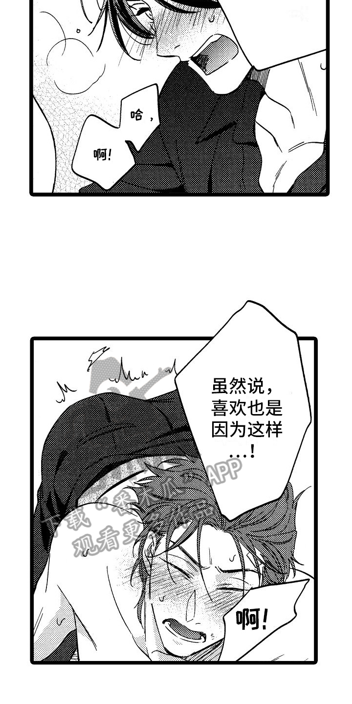 旋转之心礼盒漫画,第19章：在一起1图