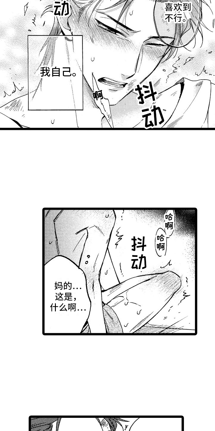 旋转之后图形的形状发生了改变对吗漫画,第15章：思考1图