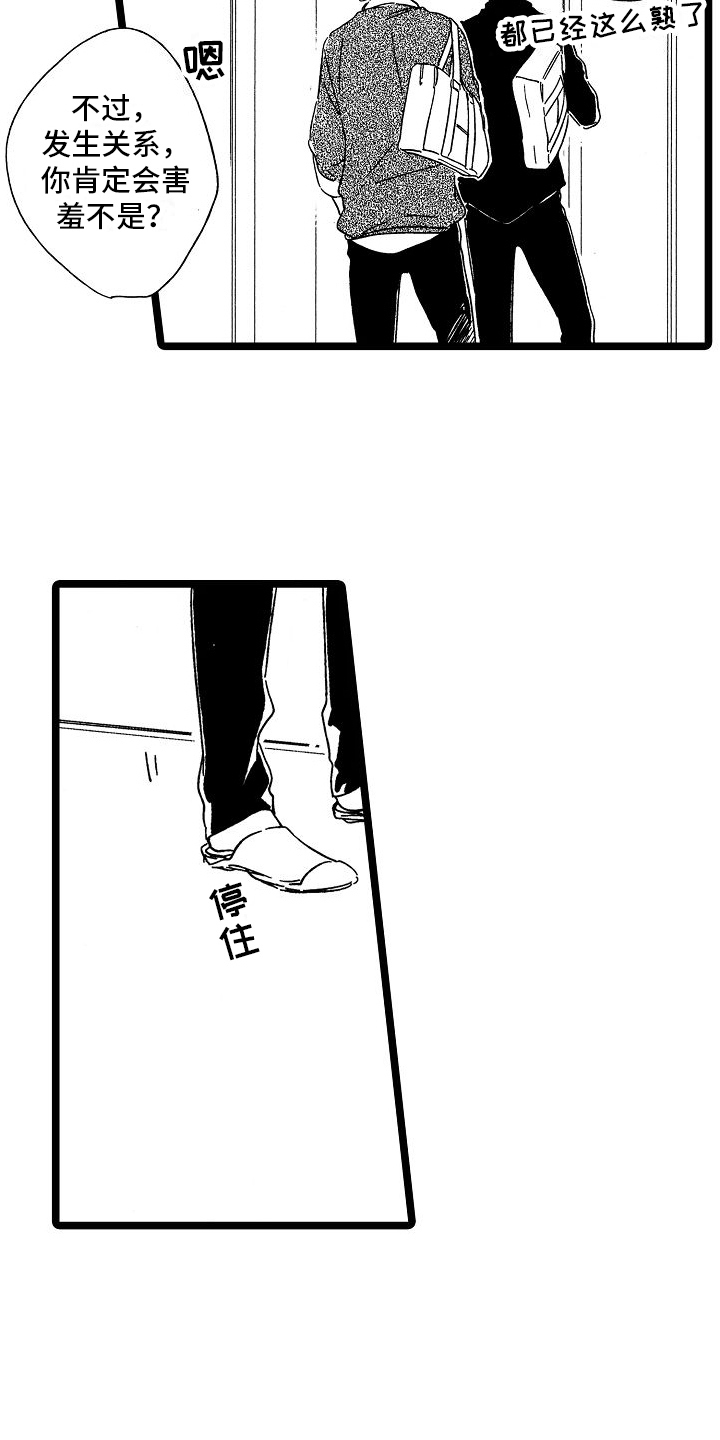 心顺时针旋转漫画,第26章：观察2图