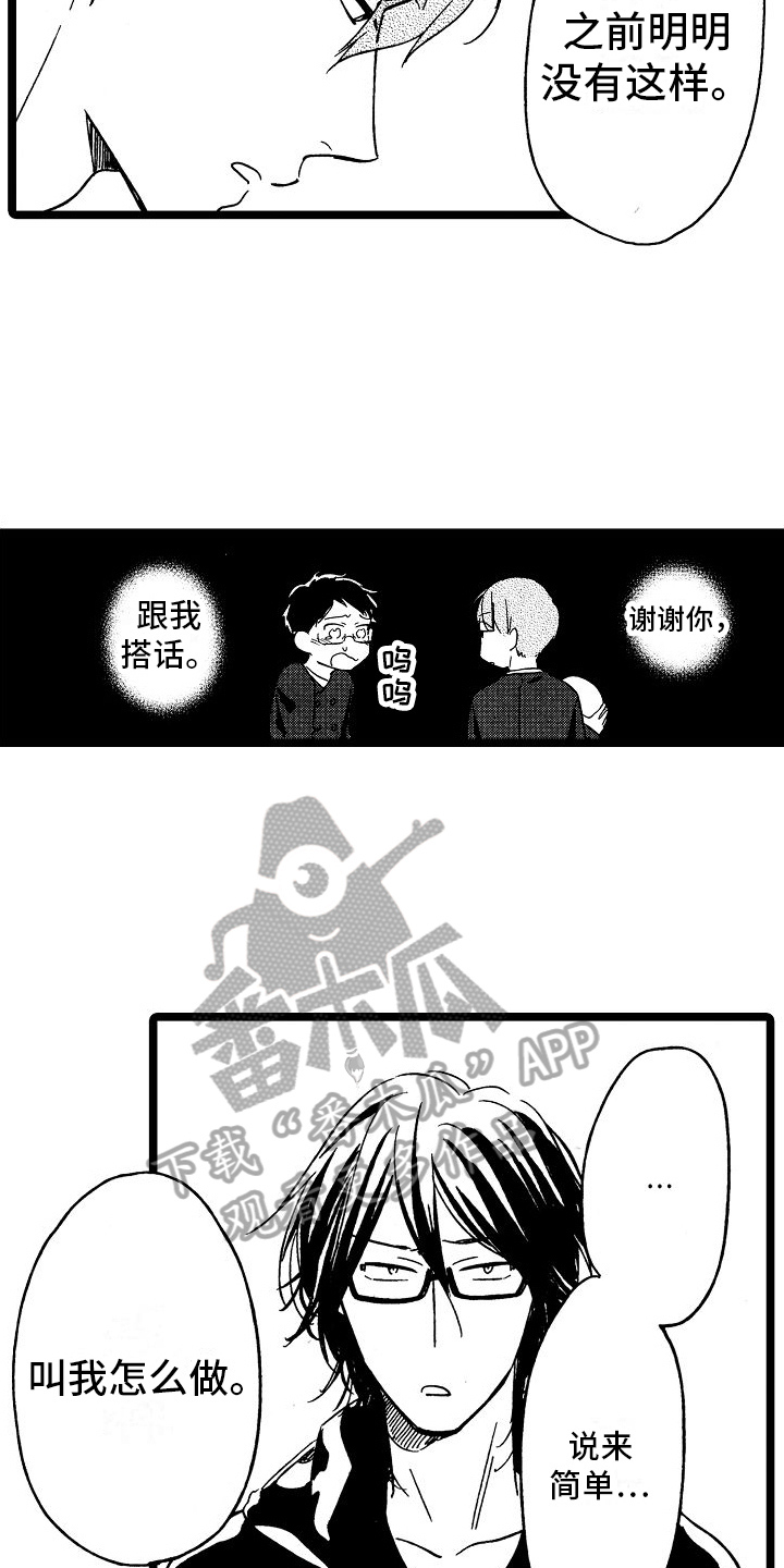 旋转把心怎么折漫画,第21章：毛病1图