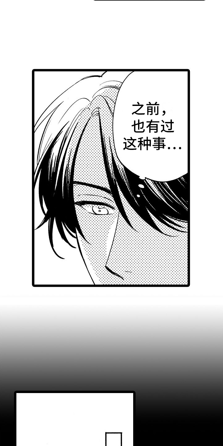 旋转剪辑漫画,第5章：带回家1图