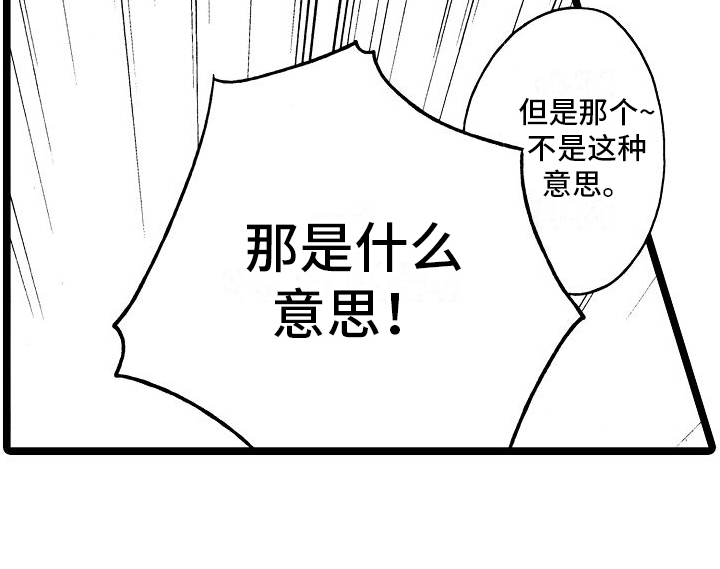 旋转之后图形的形状发生了改变对吗漫画,第23章：想法1图