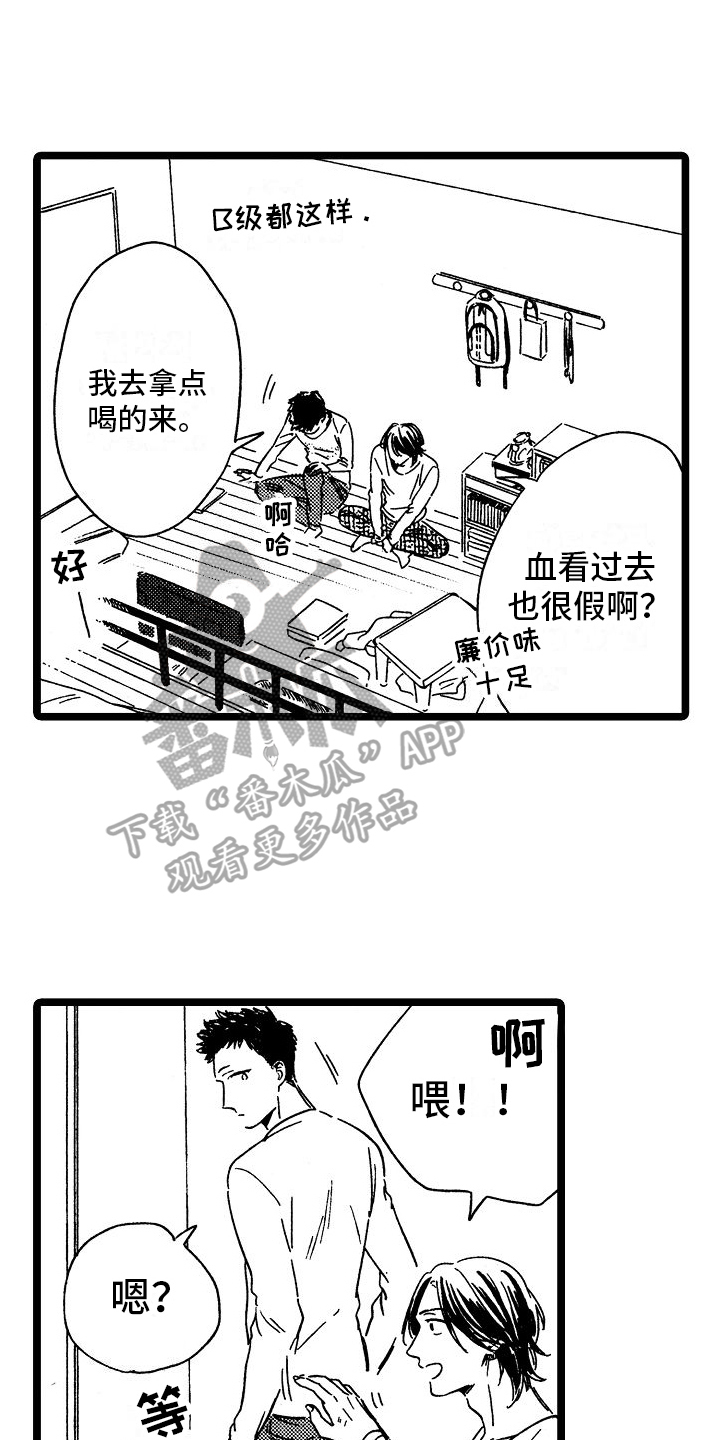 旋转之后图形的形状发生了改变对吗漫画,第27章：约见1图