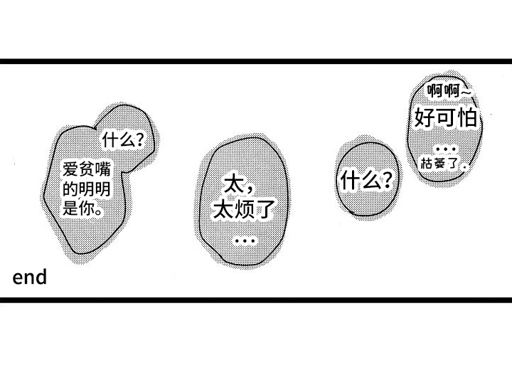 旋转陀螺漫画,第24章：安静1图