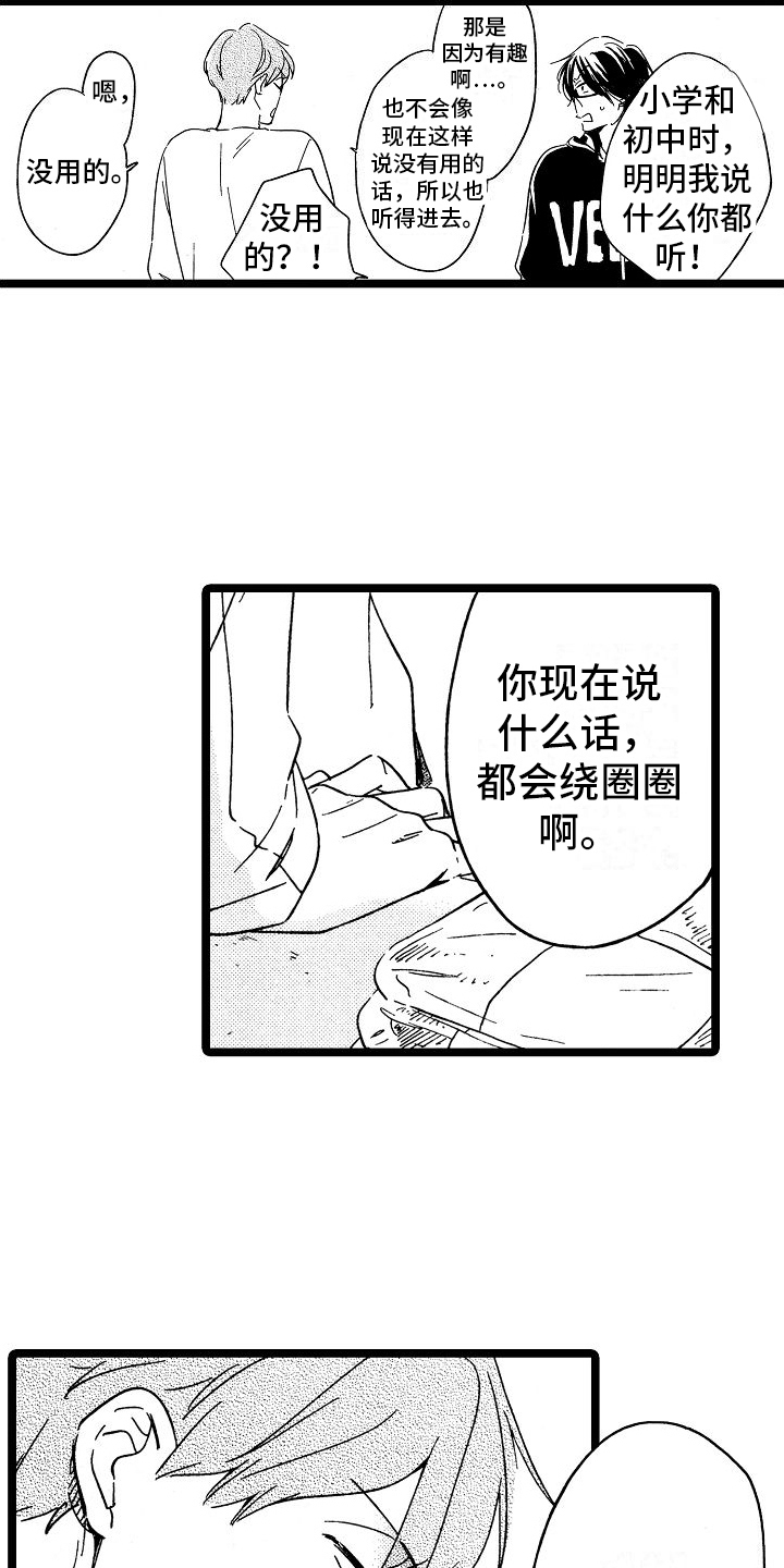 旋转把心怎么折漫画,第21章：毛病2图