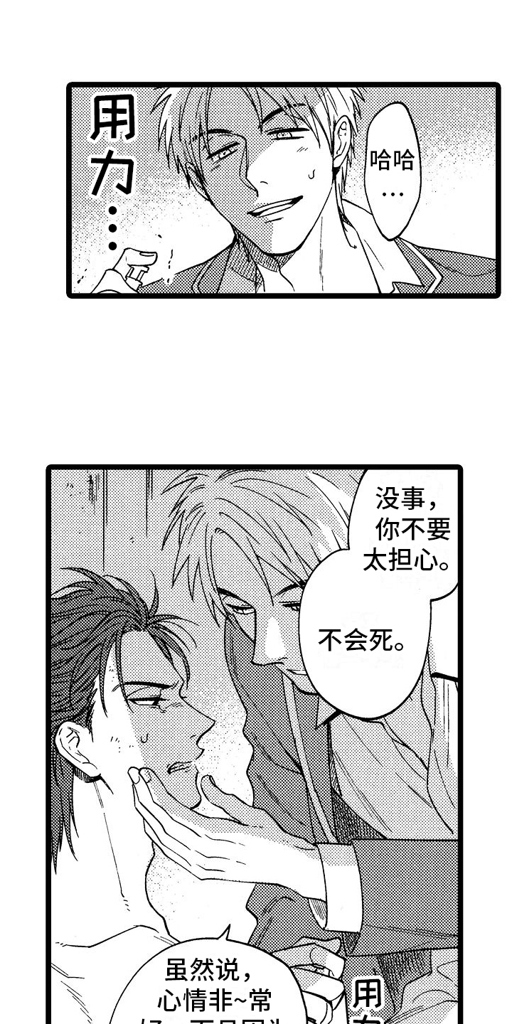 旋转之心日漫漫画,第3章：救人1图