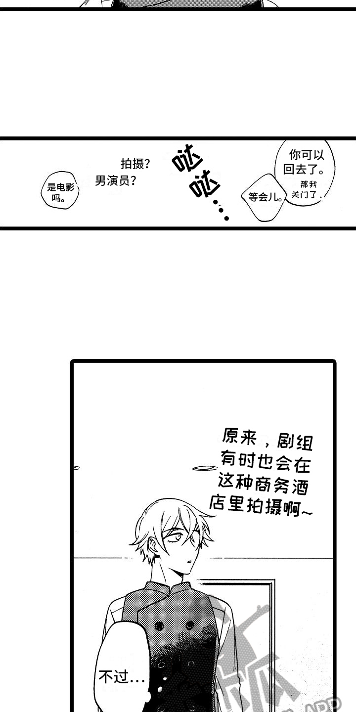 旋转之心漫画,第12章：破门而入2图