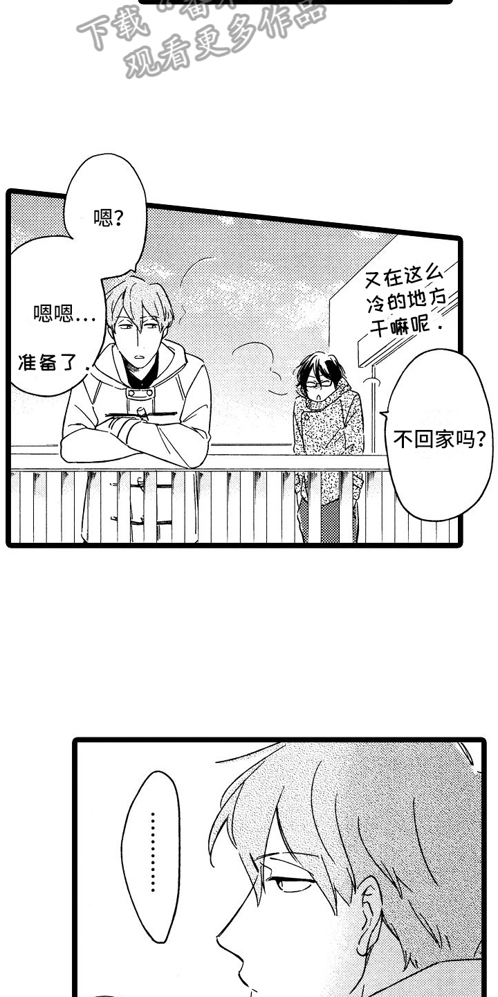 旋转之心礼盒漫画,第22章：不想听你说1图