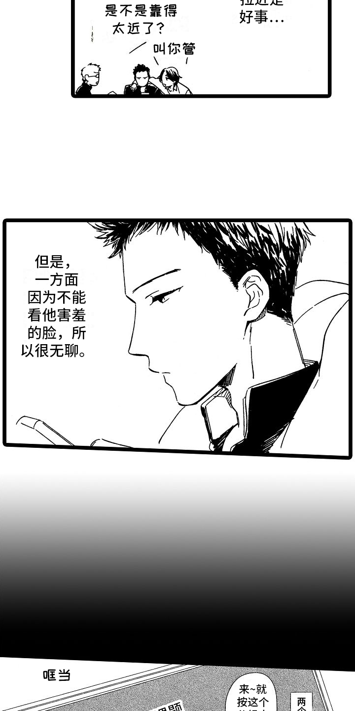 旋转的心图片漫画,第25章：害羞男孩2图