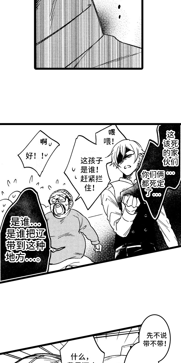 旋转之心漫画,第12章：破门而入2图