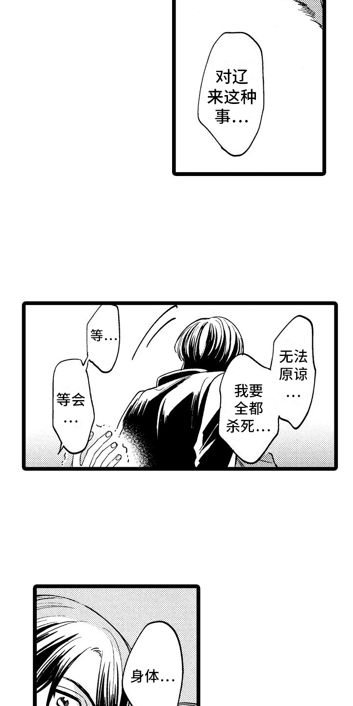 旋转剪辑漫画,第4章：反省2图