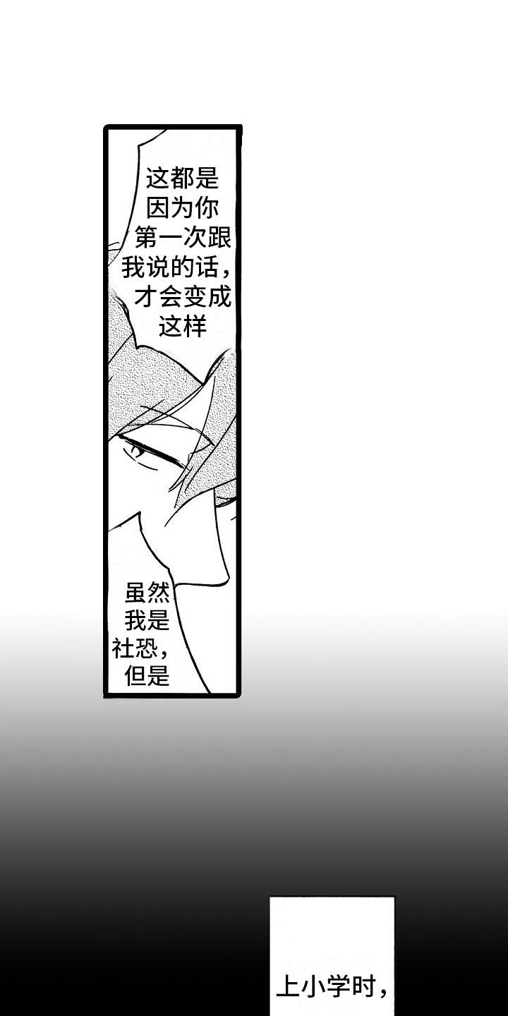 旋转之后图形的形状发生了改变对吗漫画,第20章：贫嘴2图