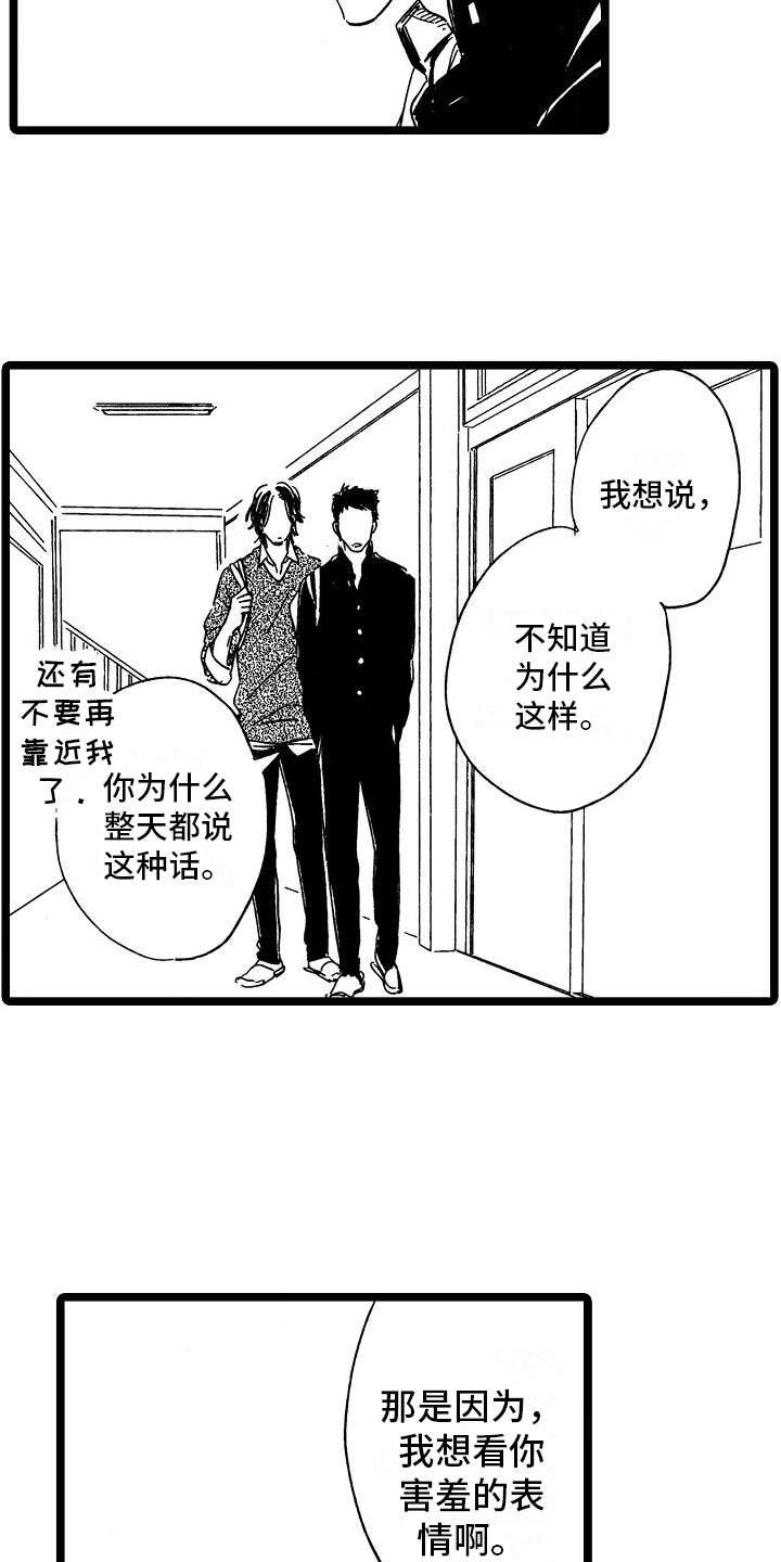 心顺时针旋转漫画,第26章：观察2图