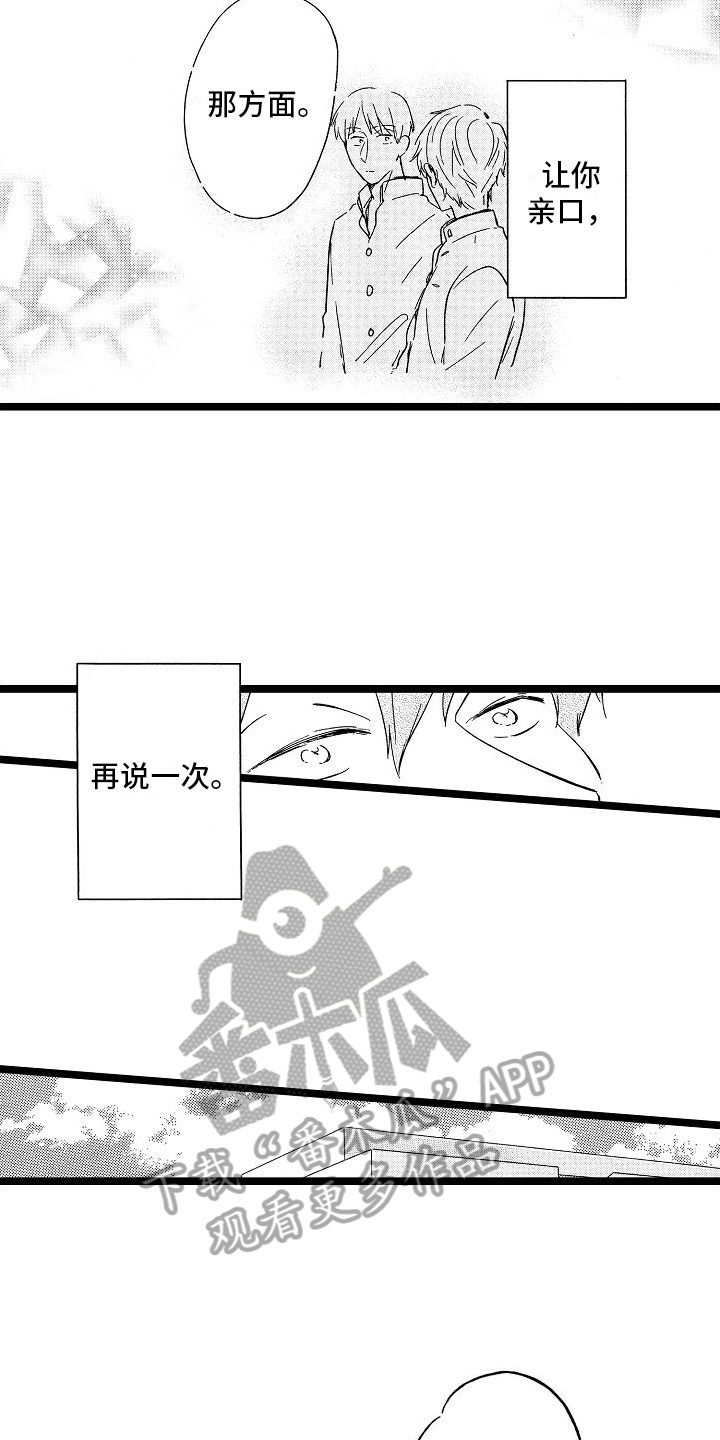 旋转的心代表什么漫画,第23章：想法2图