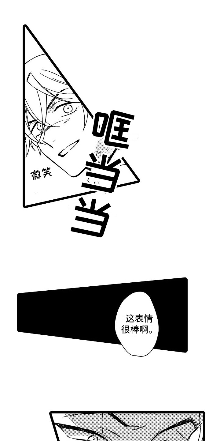 旋转之后图形的形状发生了改变对吗漫画,第13章：阻止2图