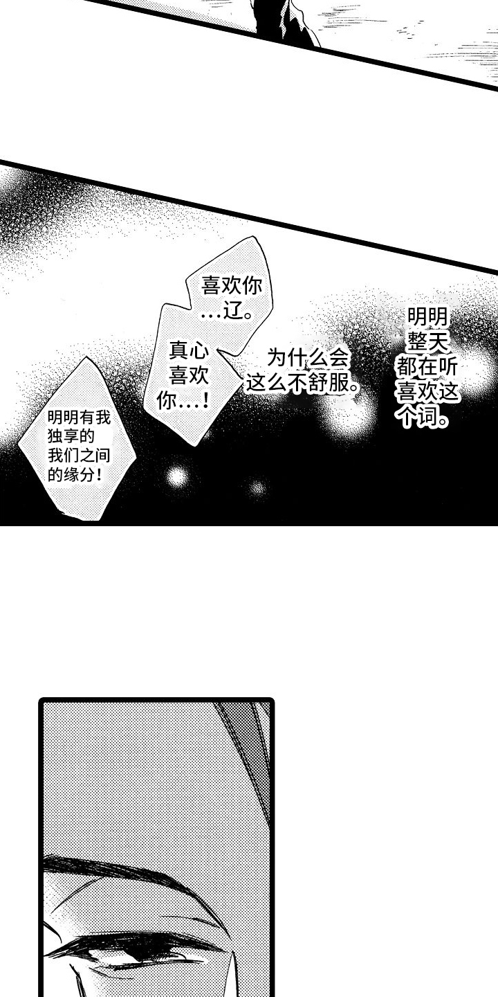 旋转之后图形的形状发生了改变对吗漫画,第15章：思考2图