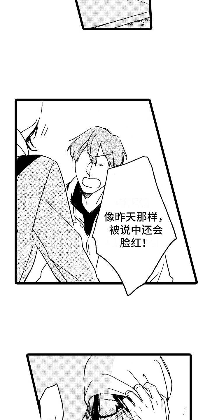 旋转漫画,第24章：安静2图