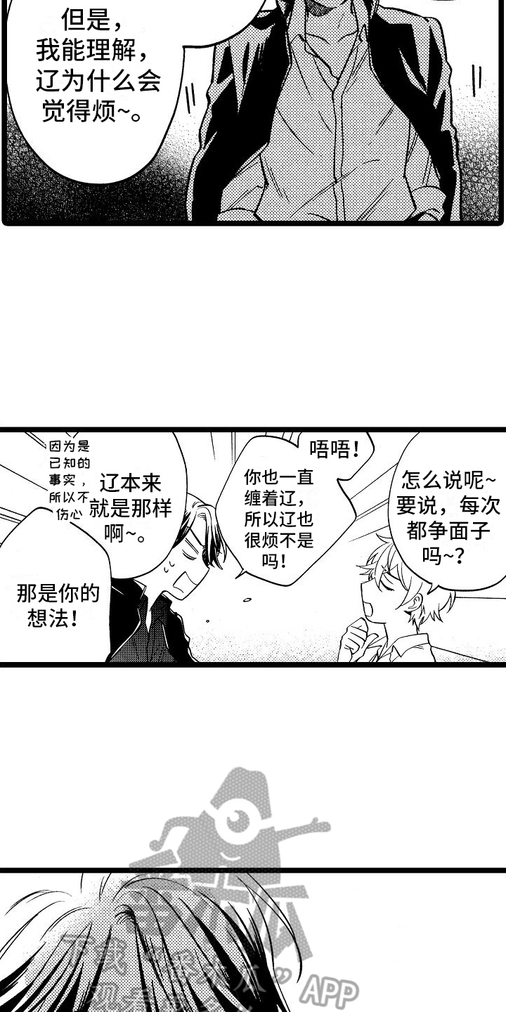 旋转把心怎么折漫画,第7章：关系淡了1图