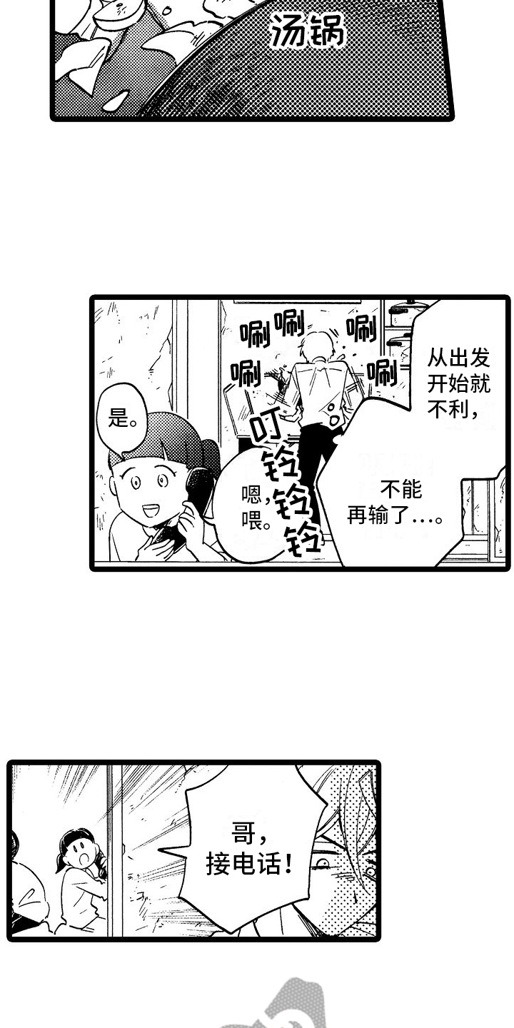 木头旋转之心漫画,第10章：机会1图