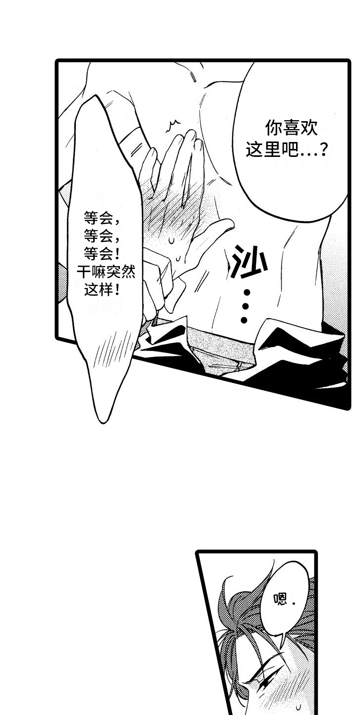 旋转之后图形的形状发生了改变对吗漫画,第18章：理解了1图