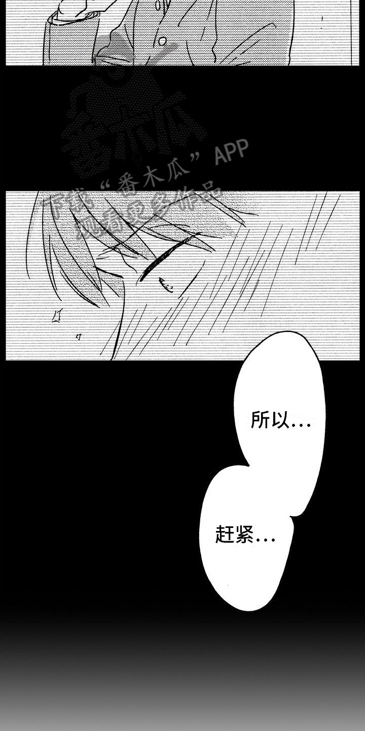 旋转陀螺漫画,第24章：安静1图