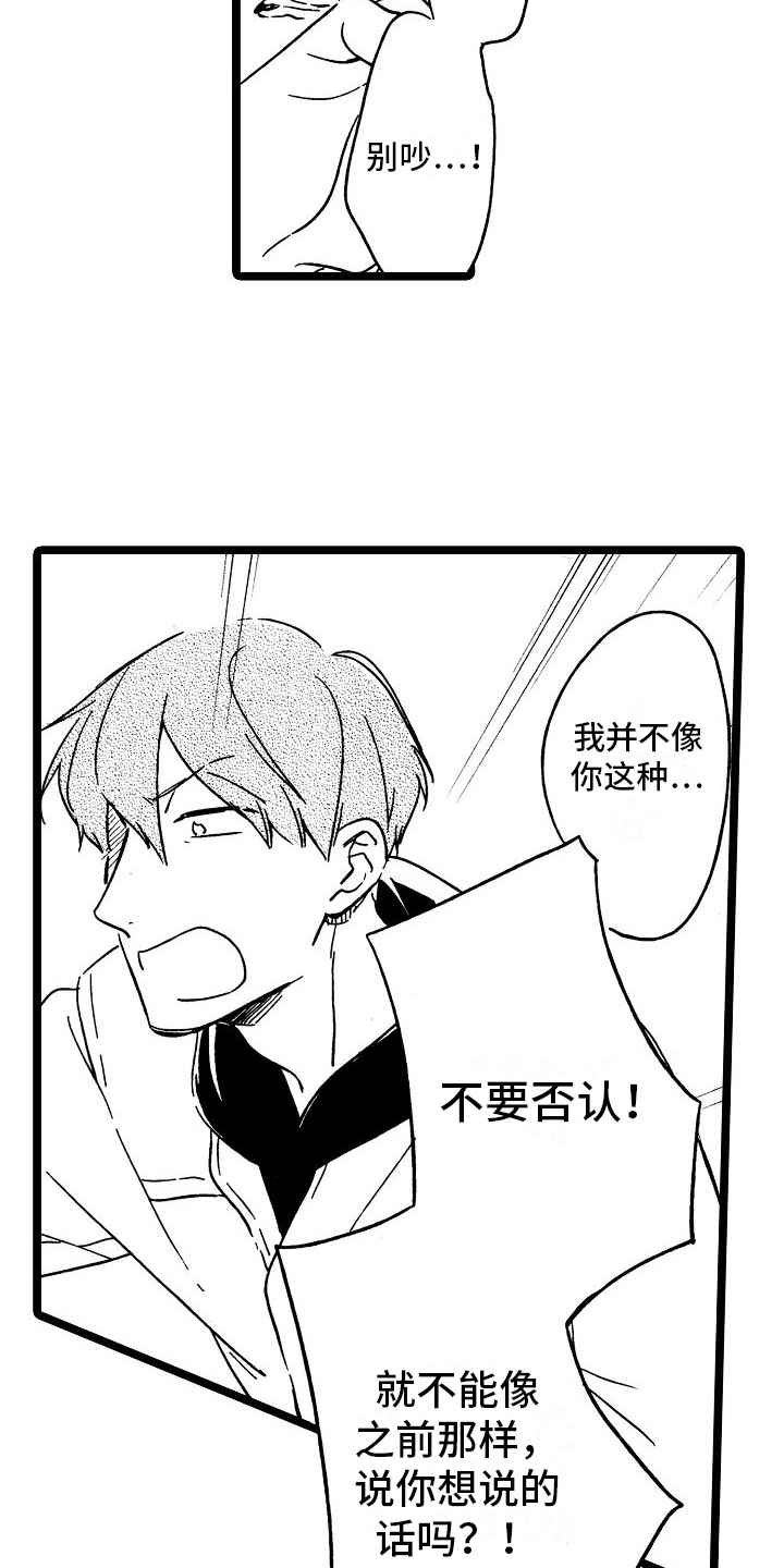 旋转之超炫斗士漫画,第24章：安静2图