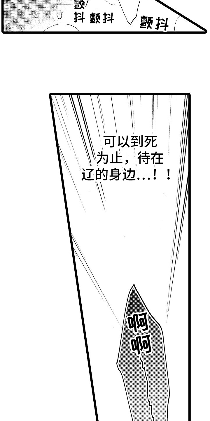 旋转之后图形的形状发生了改变对吗漫画,第14章：我们的缘分1图