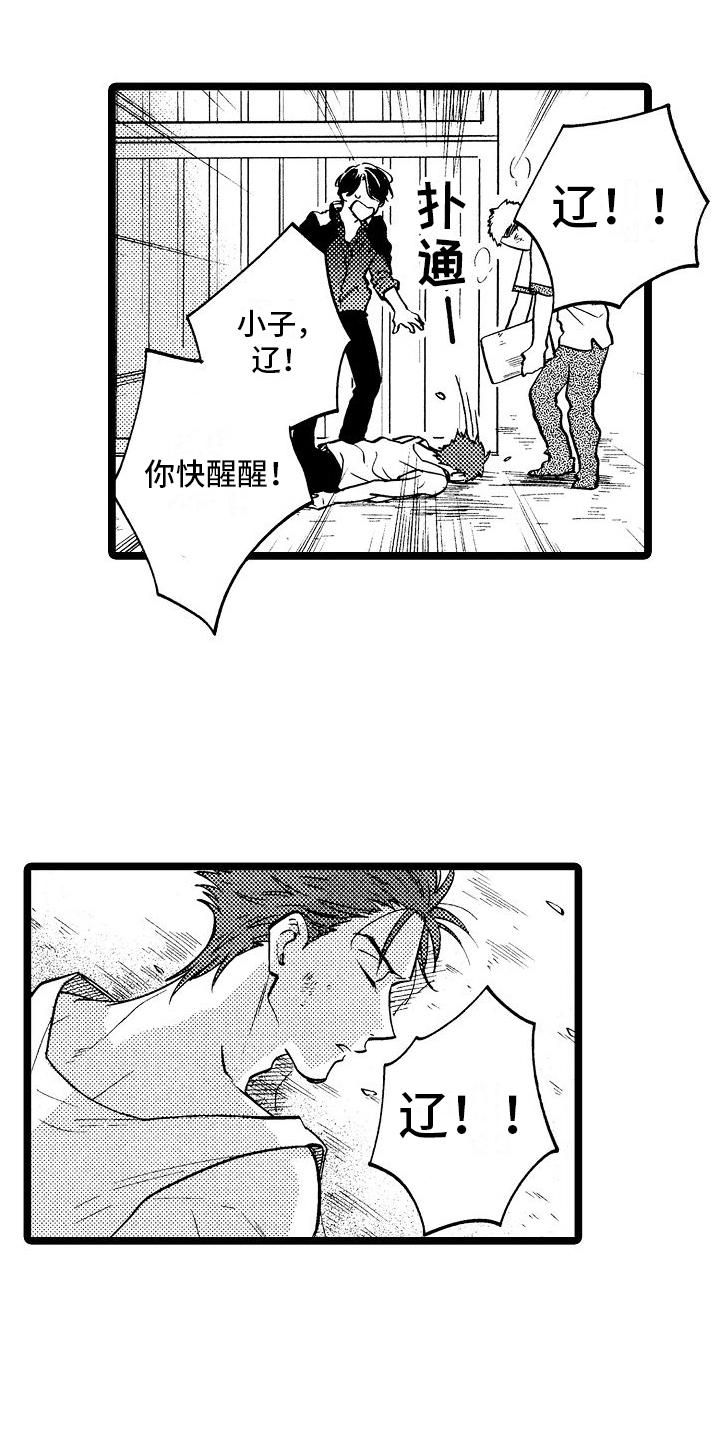 旋转剪辑漫画,第5章：带回家2图